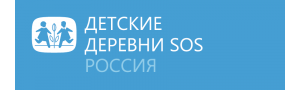 Российский комитет “Детские деревни – SOS”